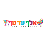 אלף עד טף